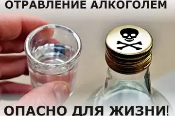 Отравление алкоголем опасно для жизни
