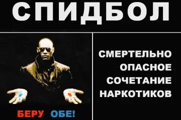 Спидбол смертельно опасное сочетание наркотиков