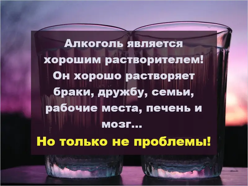 Алкоголь является отличным растворителем