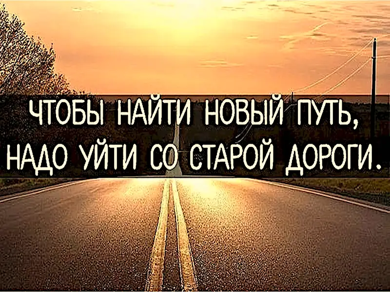 motivacija-na-peremeny-v-zhizni Мотивация на перемены в жизни