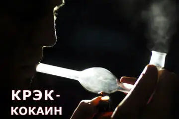 Что наркотик крэк кокаин делает с мозгом и телом